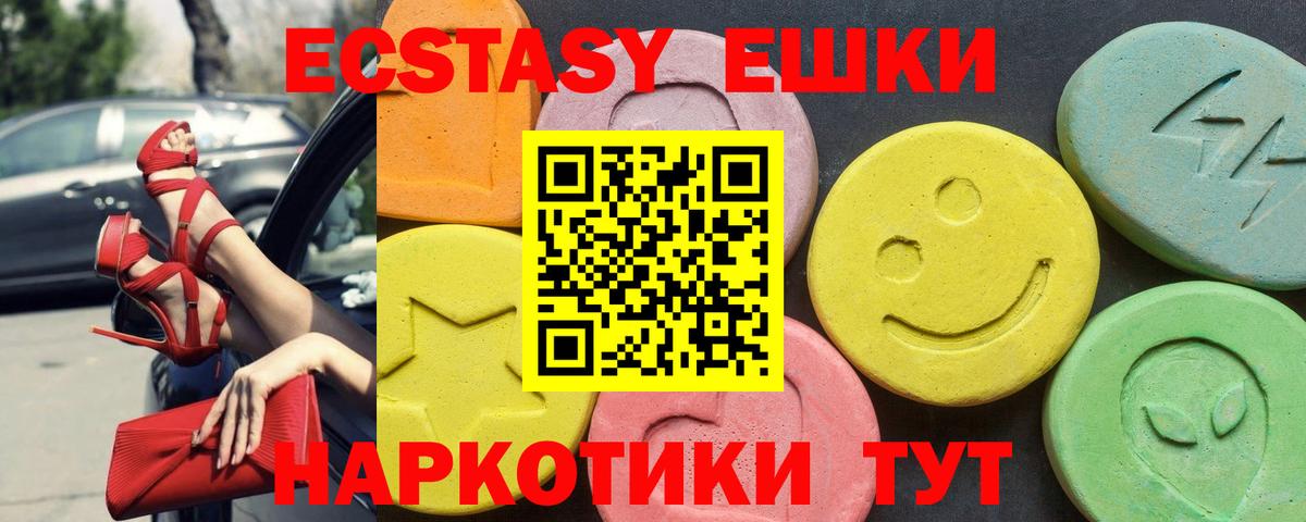 Экстази 250 мг Новоалександровск