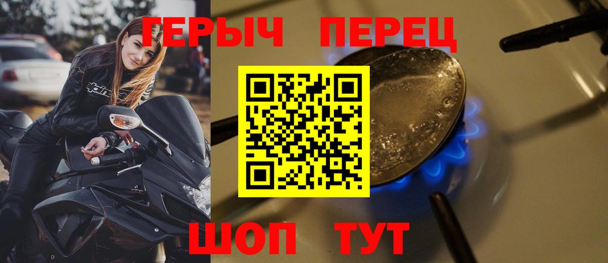 ГЕРОИН герыч Новоалександровск