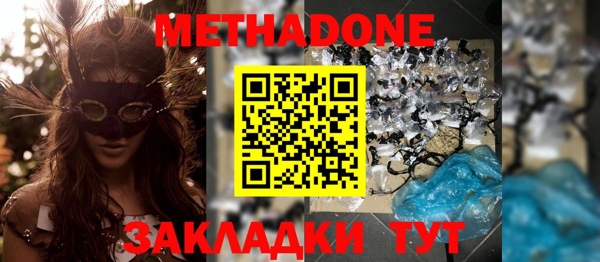 МЕТАДОН methadone Новоалександровск