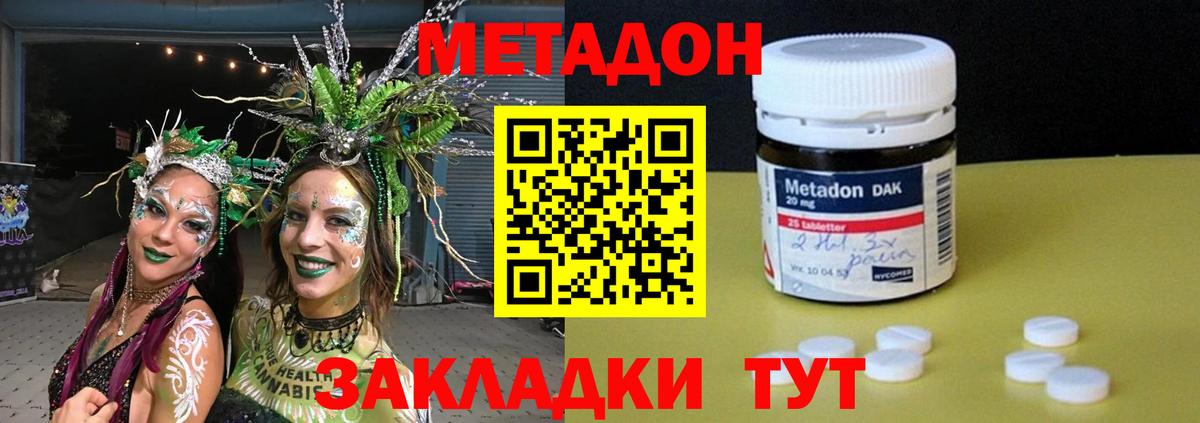 МЕТАДОН кристалл  Метадон мёд  Вход с VPN  Новоалександровск 